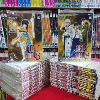 หนังสือการ์ตูน (แบบแยกเล่ม) GINTAMA กินทามะ เล่มที่ 21-40