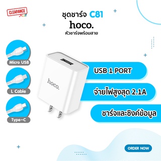 Hoco ชุดชาร์จพร้อมสาย รุ่น C81 1USB/2.1A