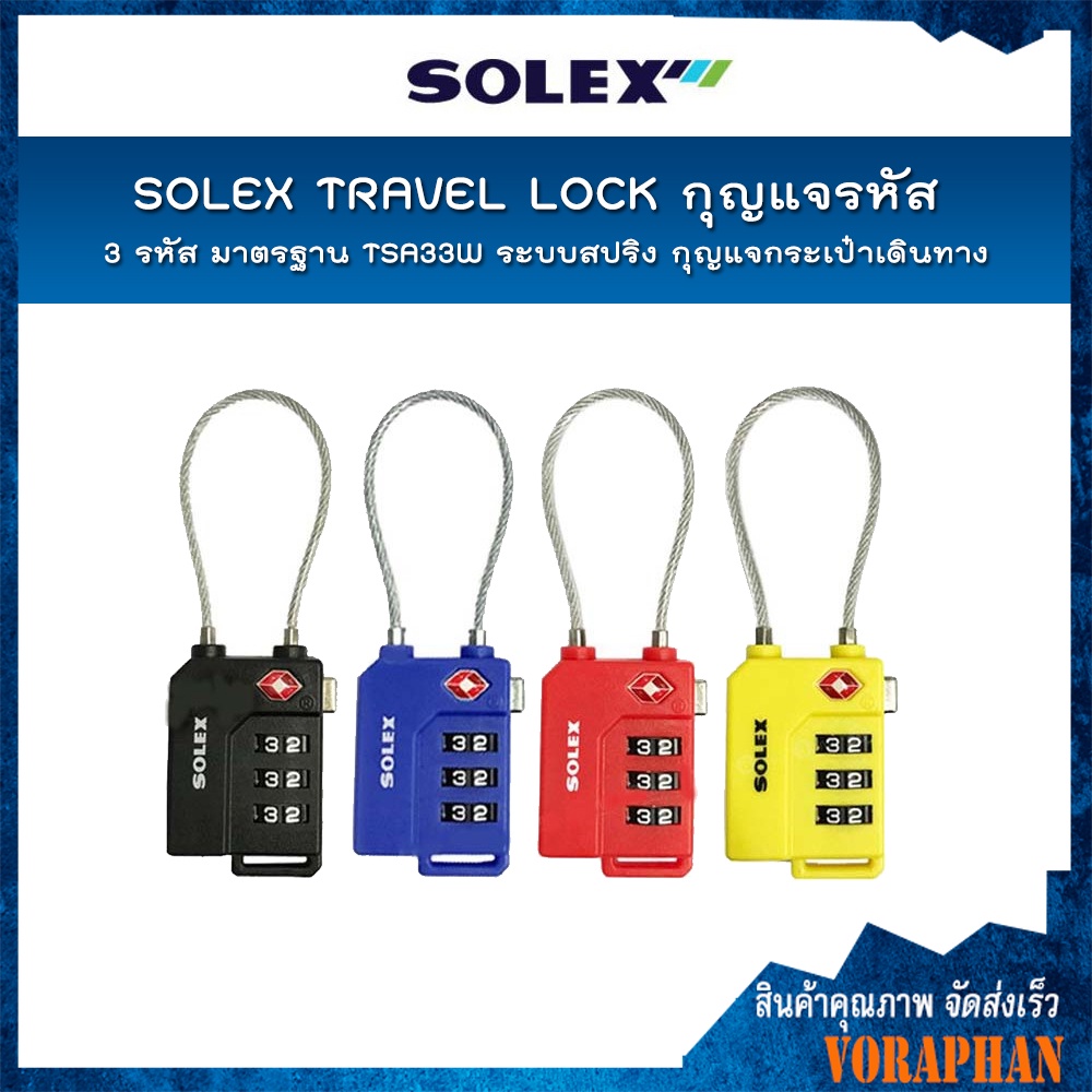 🔥🔥ถูกที่สุด🔥🔥 SOLEX TRAVEL LOCK กุญแจ รหัส 3 รหัส มาตรฐาน TSA33W ระบบสปริง กุญแจกระเป๋าเดินทาง