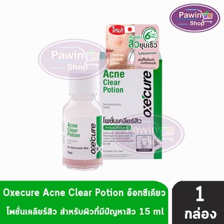 Oxe Cure Acne Clear Potion 15ml [1 ขวด] อ๊อกซีเคียว แอคเน่ เคลียร์ โพชั่น แต้มสิว แป้งน้ำชมพูลดสิว เจลแต้มสิว ลดสิว รอยดำ จากประเทศญี่ปุ่น Oxecure