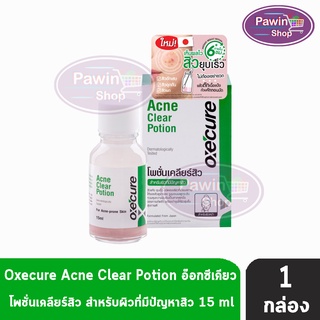 Oxe Cure Acne Clear Potion 15ml [1 ขวด] อ๊อกซีเคียว แอคเน่ เคลียร์ โพชั่น แต้มสิว แป้งน้ำชมพูลดสิว เจลแต้มสิว ลดสิว รอยดำ จากประเทศญี่ปุ่น Oxecure