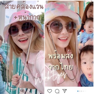 (33) สายคล้องแว่นหรูหรา ดูดี มุก+โซ่ มี3 สี สายคล้องแมสก์ Mask สายคล้องหน้ากากอนามัย ฟรีตะขอเกี่ยวหน้ากากอนามัย