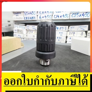 พร้อมส่ง 2-26DFR-CK-L หัวจับดอกสว่านโรตารี่ เจาะเหล็ก เจาะไม้ BOSCH GBH 2-26 DFR,GBH2-24DFR,GBH2-28DFV