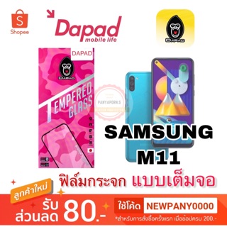 DAPAD ฟิล์มกระจกใส แบบเต็มจอ SAMSUNG Galaxy M11