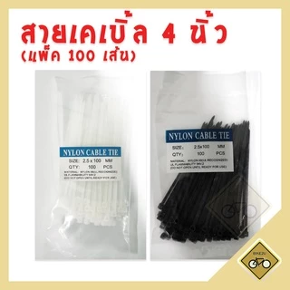 สายเคเบิ้ลไทร์ ขนาด4 6 8นิ้ว แพ็คละ 100 เส้น สายรัด พลาสติก หนวดกุ้ง ขาว ดำ แดง เขียว เหลือง ชมพู น้ำตาล ม่วง ส้ม ฟ้า