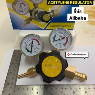 เกจ์วัดแรงดัน แก๊สAcetylene  เกจปรับแรงดันถังแก๊สอะเซทิลีน ยี่ห้อ Alibaba Pressure Regulator Acetylene