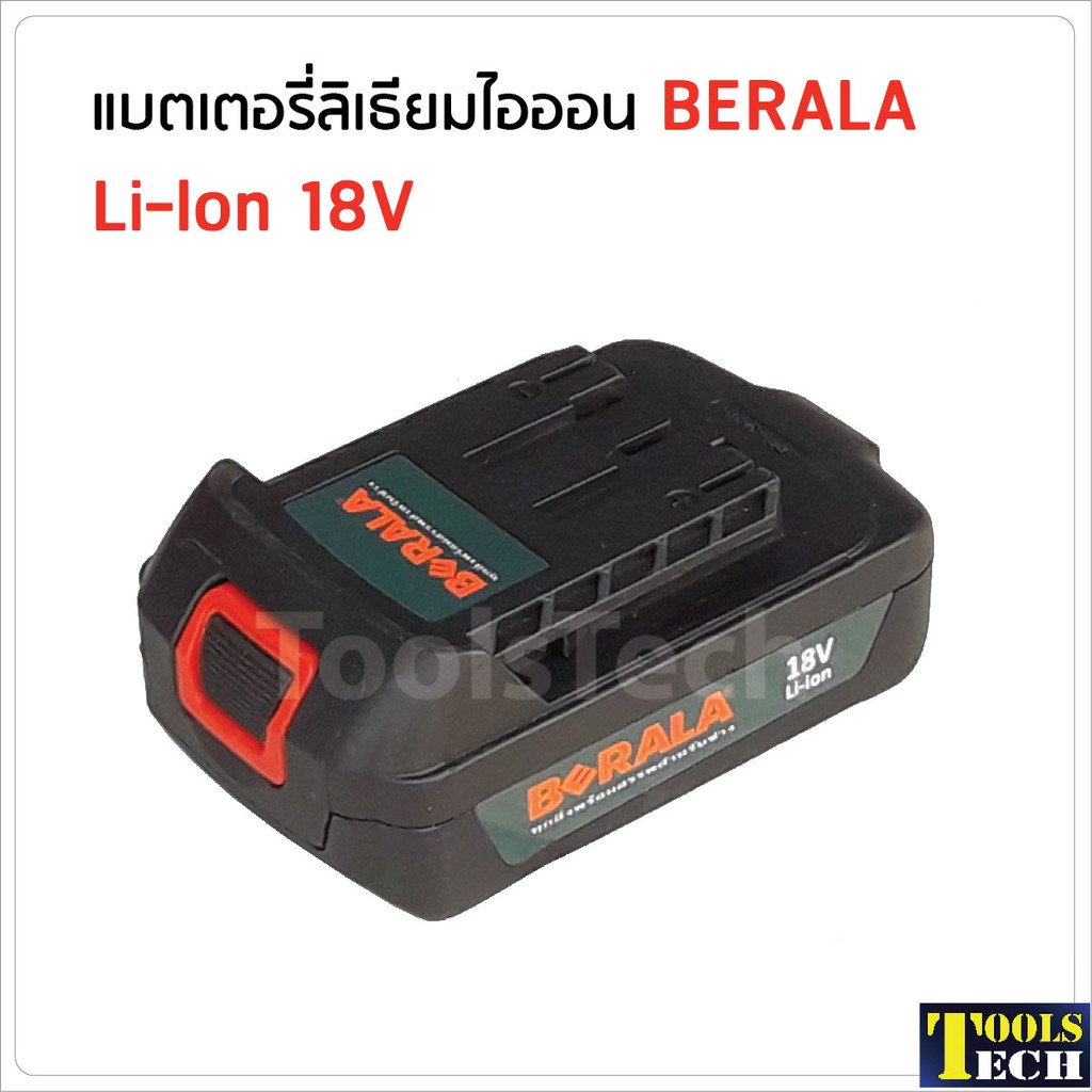 BERALA แบตเตอรี่ 18V (2Ah)  ใช้กับเลื่อยโซ่ไร้สาย (Lithium-Ion Battery) ชาร์จไฟได้เร็วกว่า มีอายุการ