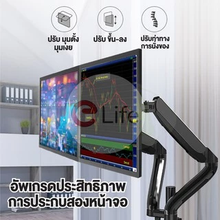 Elife ขาตั้งจอคอม แบบ 2 จอ รองรับขนาด 17นิ้ว – 32นิ้ว รับน้ำหนักสูงสุด 9kg หมุนได้ 360 องศา ก้มเงยได้