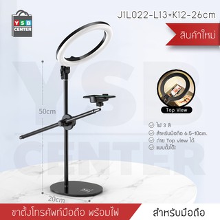 ขาตั้งมือถือ ชุด Live สด สามารถถ่ายแบบ Top View พร้อมไฟ LED 3 สี ปรับได้หลายระดับ