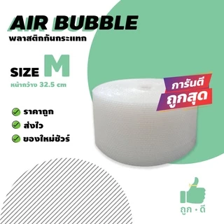 < ส่งฟรี > แอร์บับเบิลกันกระแทก สีใส หนา40แกรม Airbubble สั่งได้ไม่จำกัดจำนวน