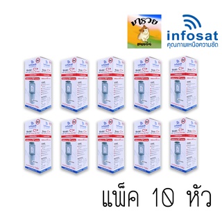 -INFOSAT- LNBF หัวจาน INFOSAT รุ่น C1+ ระบบ C-Band ตัดสัญญาณรบกวน 5G หัว LNB **แพ็ค 10 หัว**