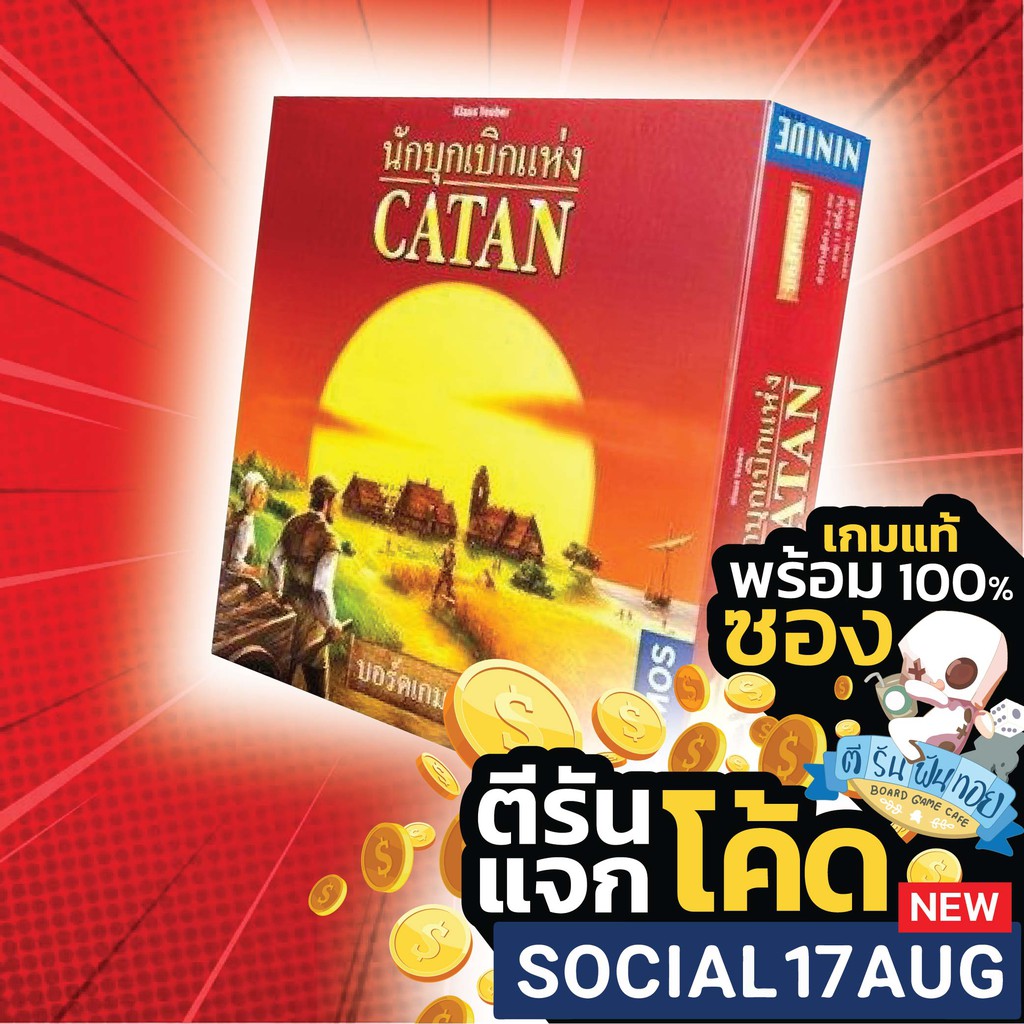 นักบุกเบิกแห่งคาทาน - Catan [Thai Edition] คาทาน ภาษาไทย