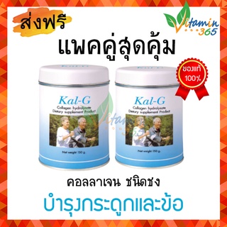 Kal g Collagen Hydrolysate Type ll คอลลาเจน ฟื้นฟูข้อและกระดูกโรคข้อเสื่อม