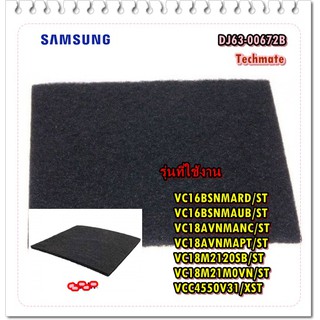 อะไหล่ของแท้/ฟองน้ำสดำเครื่องดูฝุ่นซัมซุง/SAMSUNG/DJ63-00651C/FILTER OUTLET