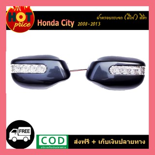 ฝาครอบกระจกมีไฟ Honda City 2008-2013 สีดำ