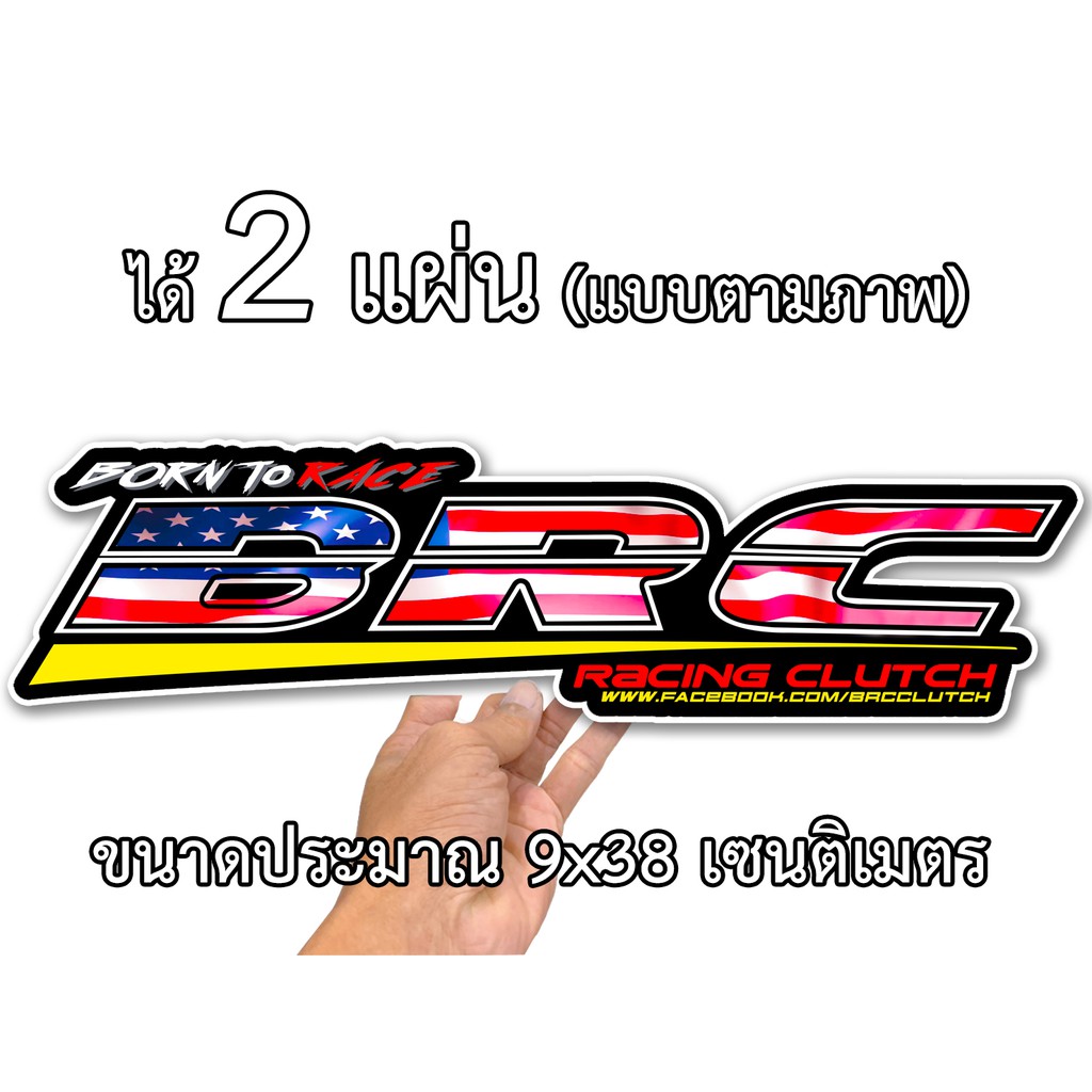 สติกเกอร์ติดรถ บีอาร์ซี 2 แผ่น BRC สติกเกอร์ติดรถ BRC05 สติกเกอร์คำคม สติกเกอร์แต่ง สติกเกอร์คำกวน สติกเกอร์เท่ๆ