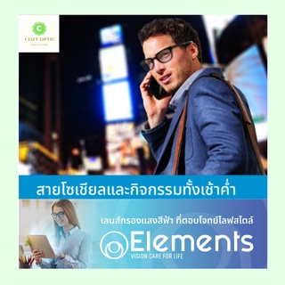 เลนส์บลู เลนส์กรองแสงสีฟ้าพร้อมกันแสงยูวี และลดแสงสะท้อนตอนกลางคืน จากEssilor(เอสซีลอร์) ฺBlue UV &amp; Night Protection