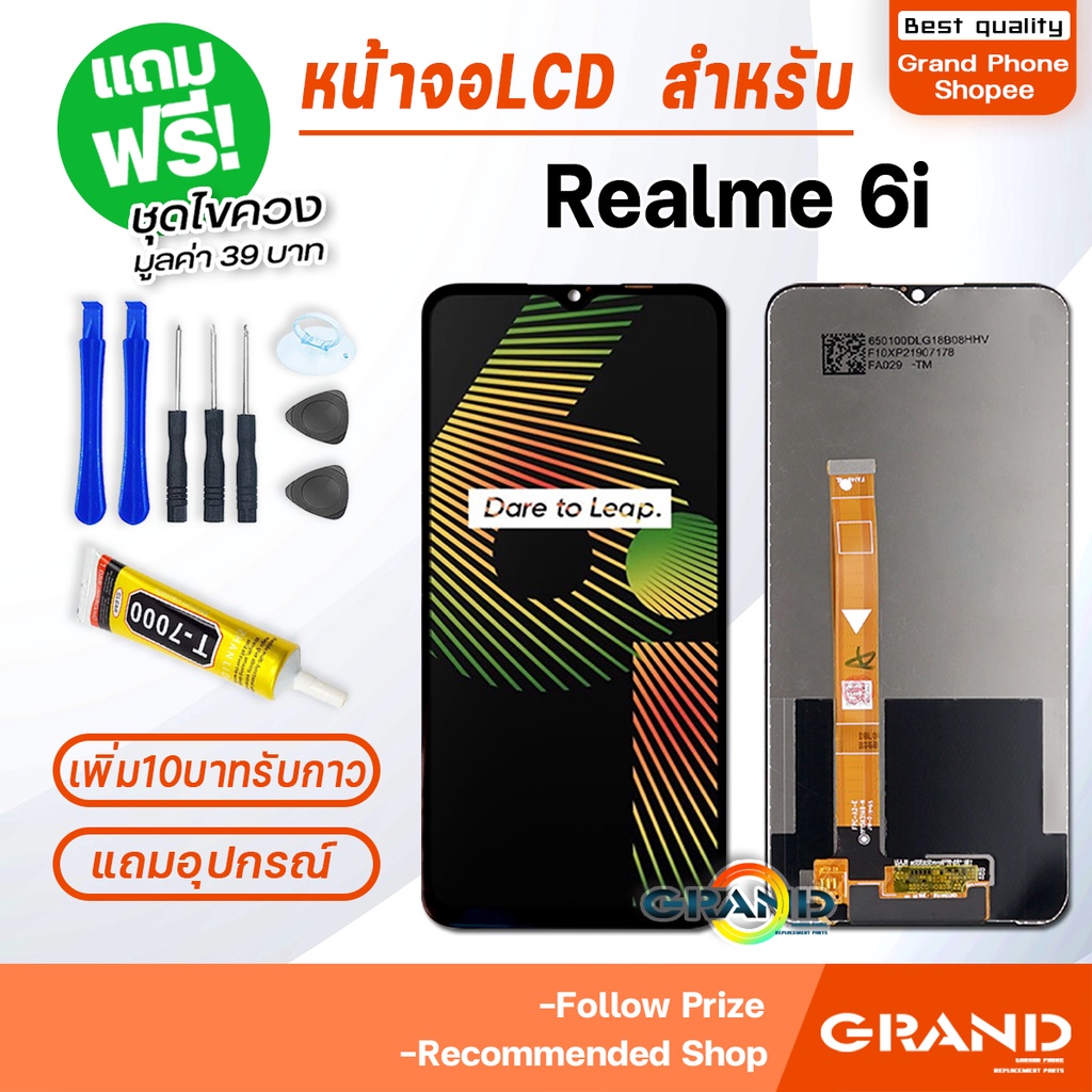 หน้าจอ Realme 6i หน้าจอ LCD จอRealme จอRealme6i พร้อมทัชสกรีน อปโป้ LCD Screen Display Touch OPPO Re