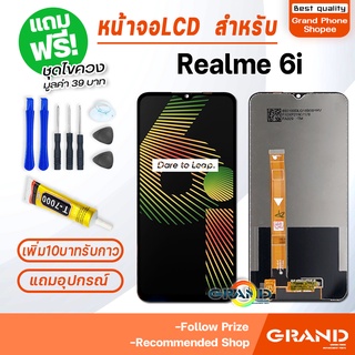 หน้าจอ Realme 6i หน้าจอ LCD จอRealme จอRealme6i พร้อมทัชสกรีน อปโป้ LCD Screen Display Touch OPPO Realme 6i