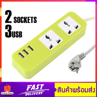 Reben ปลั๊กสามตา 2/3ช่องเสียบ  3USB กำลังไฟ 2500W สายยาว 2เมตร แข็งแรงและทนทาน เหมาะต่อพ่วง