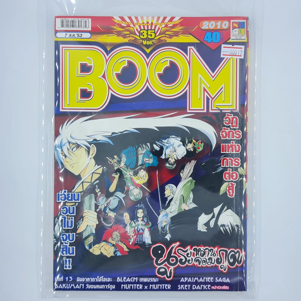 [00017] นิตยสาร Weekly Comic BOOM Year 2010 / Vol.35 (TH)(BOOK)(USED) หนังสือทั่วไป วารสาร นิตยสาร การ์ตูน มือสอง !!