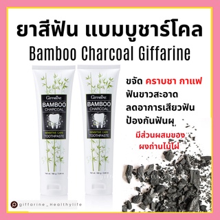 ยาสีฟัน กิฟฟารีน แบมบู ชาร์โคล Giffarine Bamboo Charcoal เซนซิทีฟ แคร์ ลดคราบ พลัค ชา กาแฟ บุหรี่ ลดกลิ่นปาก