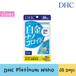 💕ลดวันเดียว!💕 DHC Platinum Nano 30 Days