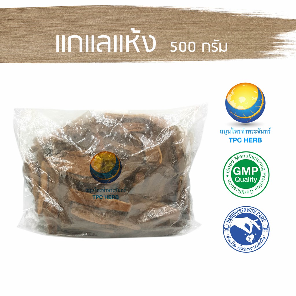 แกแลแห้ง 500 กรัม 83 บาท < ราคาส่งสอบถาม > / "อยากลงทุนสุขภาพ นึกถึงสมุนไพรท่าพระจันทร์"