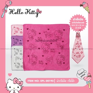 #K04 (ฟรี! โค้ด50บาท CST6QU) ผ้าเช็ดมือ ผ้าเช็ดจาน Kitty Sanrio ผ้าทพความสะอาด ผ้าไมโครไฟเบอร์  ผืนใหญ่ ขนาด 35x35 cm