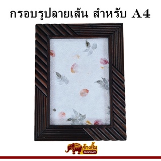 กรอบรูป กรอบรูปไม้ กรอบรูปลายเส้น อุปกรณ์ตกแต่งบ้าน สำหรับ A4