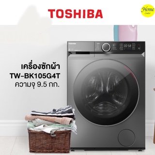 เครื่องซักผ้าฝาหน้าTOSHIBA รุ่น TW-BK105G4T