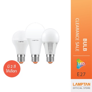 [Clearance Sale] LAMPTAN หลอด LED Bulb ขั้ว E27 ราคาพิเศษ