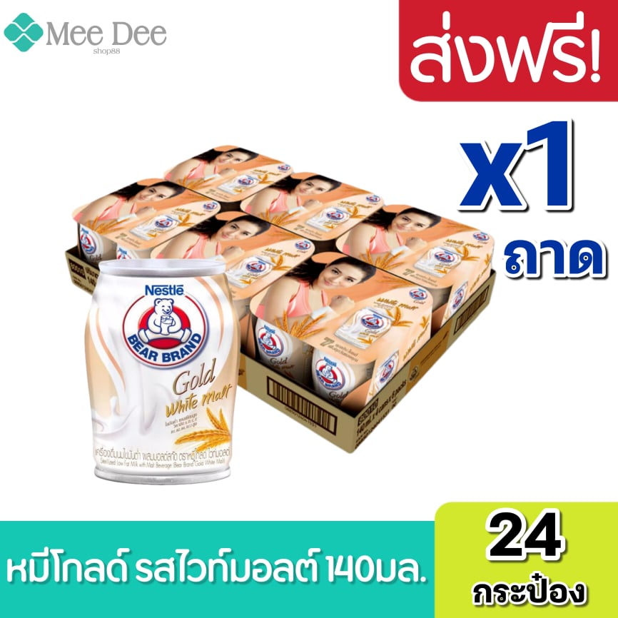 [1 ถาด] นมตราหมี หมีโกลด์ รสไวท์มอลต์ หมีโกลด์มอลต์ นมหมีโกลด์ ตราหมี ขนาด 140 มล. (1ถาด 24 กระป๋อง)