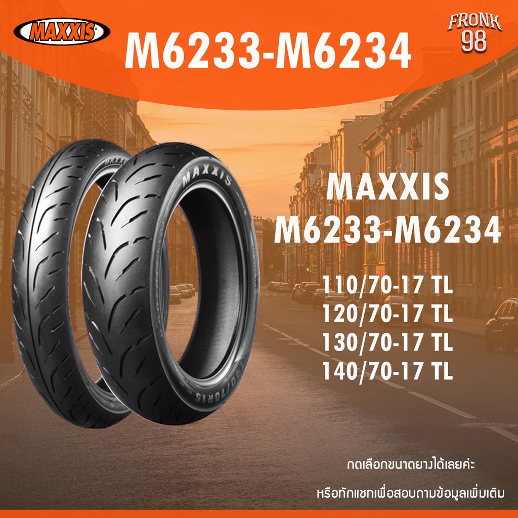 #ยางปี25 MAXXIS M6233-M6234 ยางนอกรถจักรยานยนต์ ขอบ17