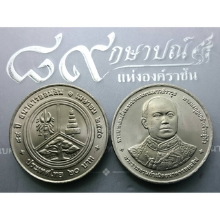 เหรียญ 20 บาท วาระ ที่ระลึก 84 ปี ธนาคารออมสิน ปี2540 ไม่ผ่านใช้