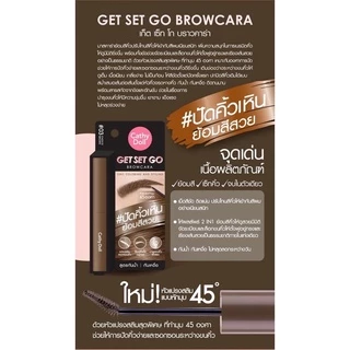 Cathy Doll Get Set Go Browcara 3.2g เคที่ดอลล์ เก็ตเซ็ทโกบราวคาร่า ขนาด 3.2g
