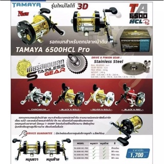 รอกเบท TAMAYA TA 6500HCL-PRO V.3 หมุนขวา