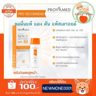 Provamed sun aqua serum spf50 PA+++ เซรั่มกันแดดสูตรน้ำ ไม่อุดตัน ไม่เหนียวเหนอะหนะ สำหรับผิวแพ้ง่าย 1 ขวด ขนาด 40 ML