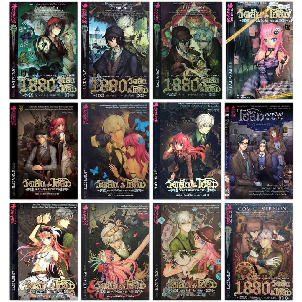 1880 วัตสัน & โฮล์ม ตุ๊กตากล คู่ คนอัจฉริยะ / วัตสัน & โฮล์ม ถอดรหัสยีนส์ฆาตกรรม