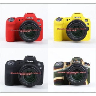 Case Silicone Canon EOS R พร้อมส่ง สีแดง  สีเหลือง  สีลายพราง และสีดำ