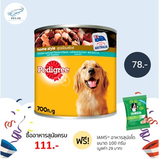 Pedigree เพดดิกรี อาหารสุนัข ชนิดเปียก แบบกระป๋อง (700 กรัม) 1 กระป๋อง