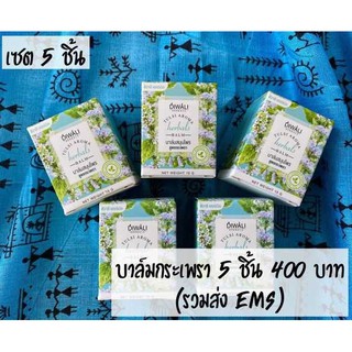 บาล์มกระเพรา 5 ขวด Tulsi Aroma Herbals Balm บาล์มสมุนไพรอายุรเวท สูตรกระเพรา ลดอาการหวัด คัดจมูก ลดอาการภูมิแพ้