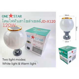 โคมไฟหัวเสาโซล่าเซลส์ 10 นิ้ว 120W JD-X120 ONESTAR ***สามารถออกใบกำกับภาษีได้ค่ะ***