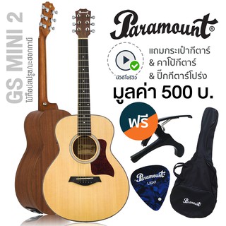 Paramount GS Mini 2 กีตาร์โปร่งไฟฟ้า 36" ทรง Parlor มีเครื่องตั้งสายในตัว + แถมฟรีกระเป๋ากีตาร์ &amp; คาโป้ &amp; ปิ๊กกีตาร์