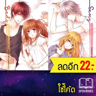 Boy For Rent (Badz, Sexy, BOXSET) | แจ่มใส แสตมป์เบอรี่