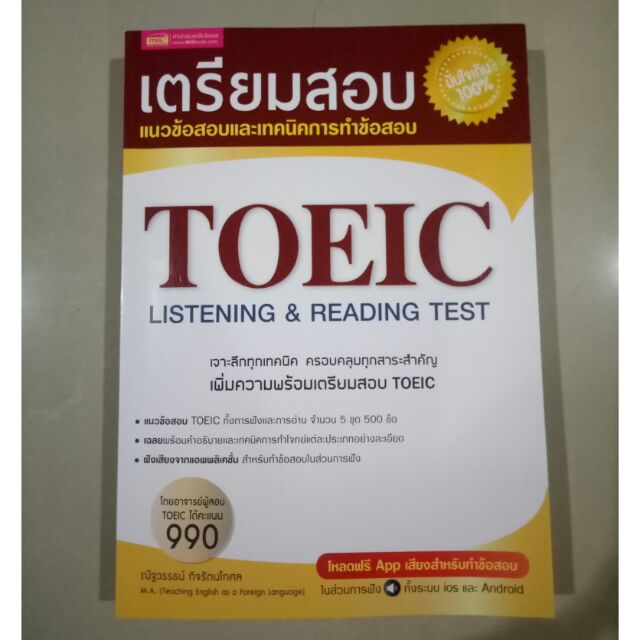 TOEIC listening & reading