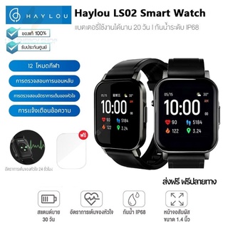 [ประกันศูนย์ 1ปี] Haylou LS02 Smartwatch สมาร์ทวอทช์นาฬิกาอัจฉริยะ หน้าจอ 1.4 นิ้ว กันน้ำ IP68 12 โหมดกีฬา ส่งฟรี