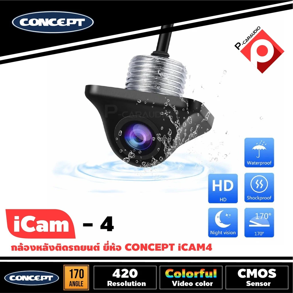 กล้องถอยหลังติดรถยนต์ CONCEPT ICAM4 thumbnail 5