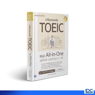 Infopress(อินโฟเพรส)หนังสือ เตรียมสอบเข้ม TOEIC แบบ All-in-One ลุยโจทย์ 1,000 ข้อ LC+RC 8859161008712