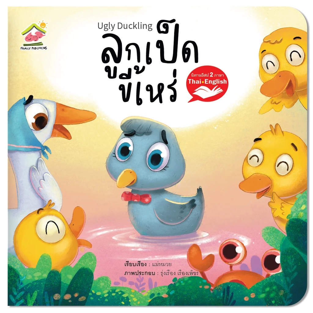 นิทานอีสป 2 ภาษา ไทย-Eng 20เล่ม พร้อมส่งเลือกเล่มได้ thumbnail 8